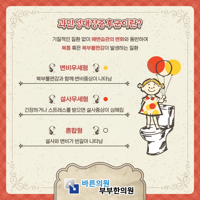 과민성대장증후군, 반복되는 복부 불편감의 원인 살펴보기